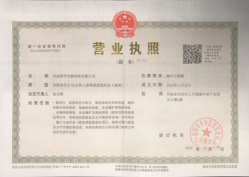 營業(yè)執(zhí)照