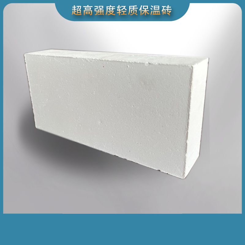 超高強(qiáng)度輕質(zhì)保溫磚
