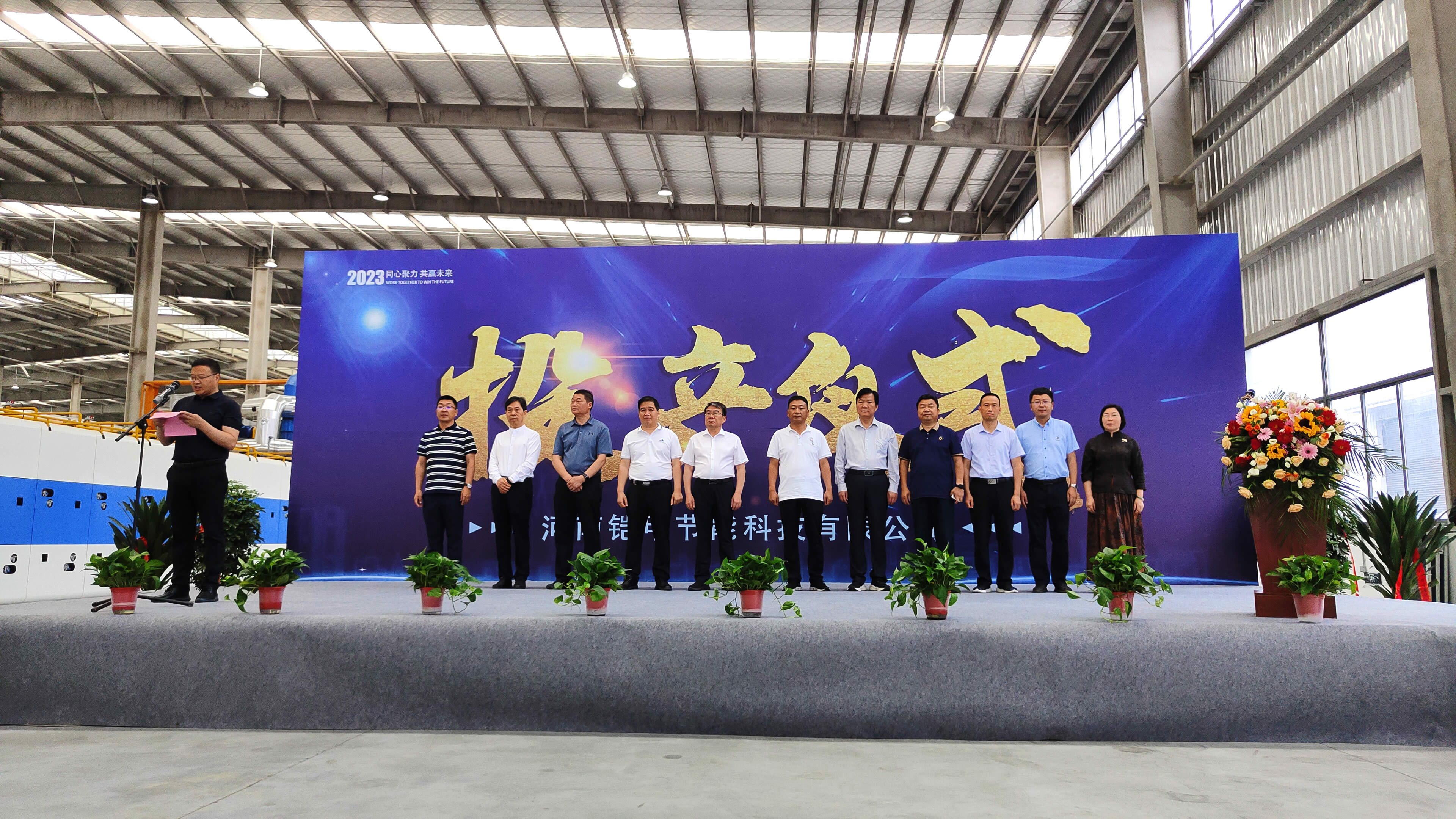 河南鎧甲節(jié)能科技有限公司“新型高 效節(jié)能耐火保溫材料”項(xiàng)目投產(chǎn)儀式隆重舉行
