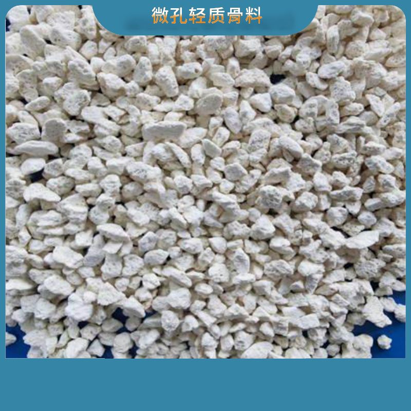 微孔輕質(zhì)骨料